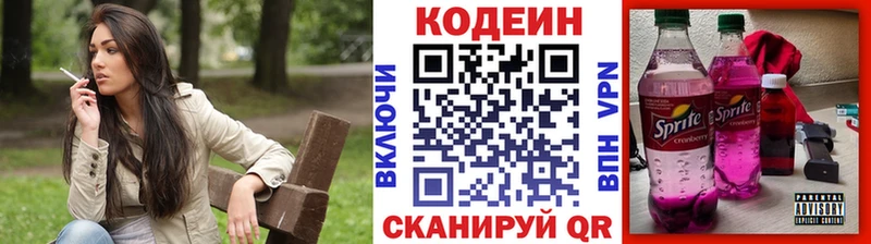 Кодеин Purple Drank Сольвычегодск