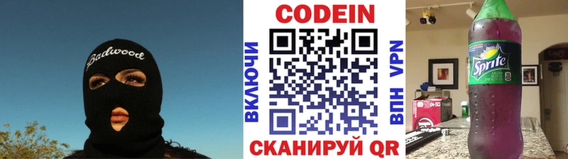 Кодеин напиток Lean (лин)  цена   Сольвычегодск 